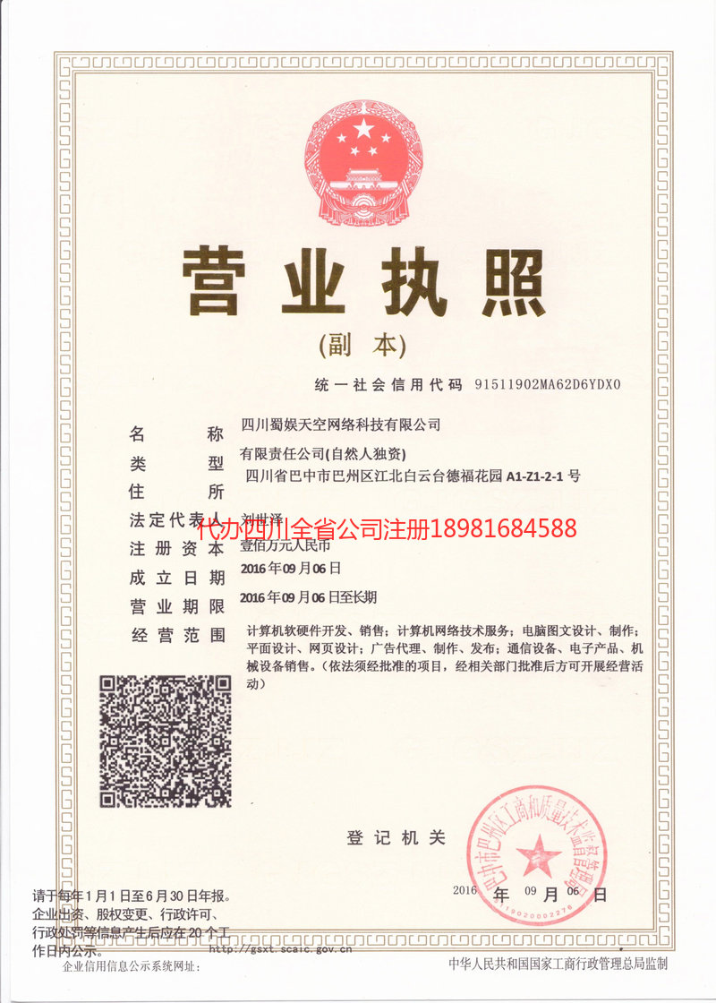 巴彦淖尔巴彦淖尔蜀娱天空网络科技有限公司