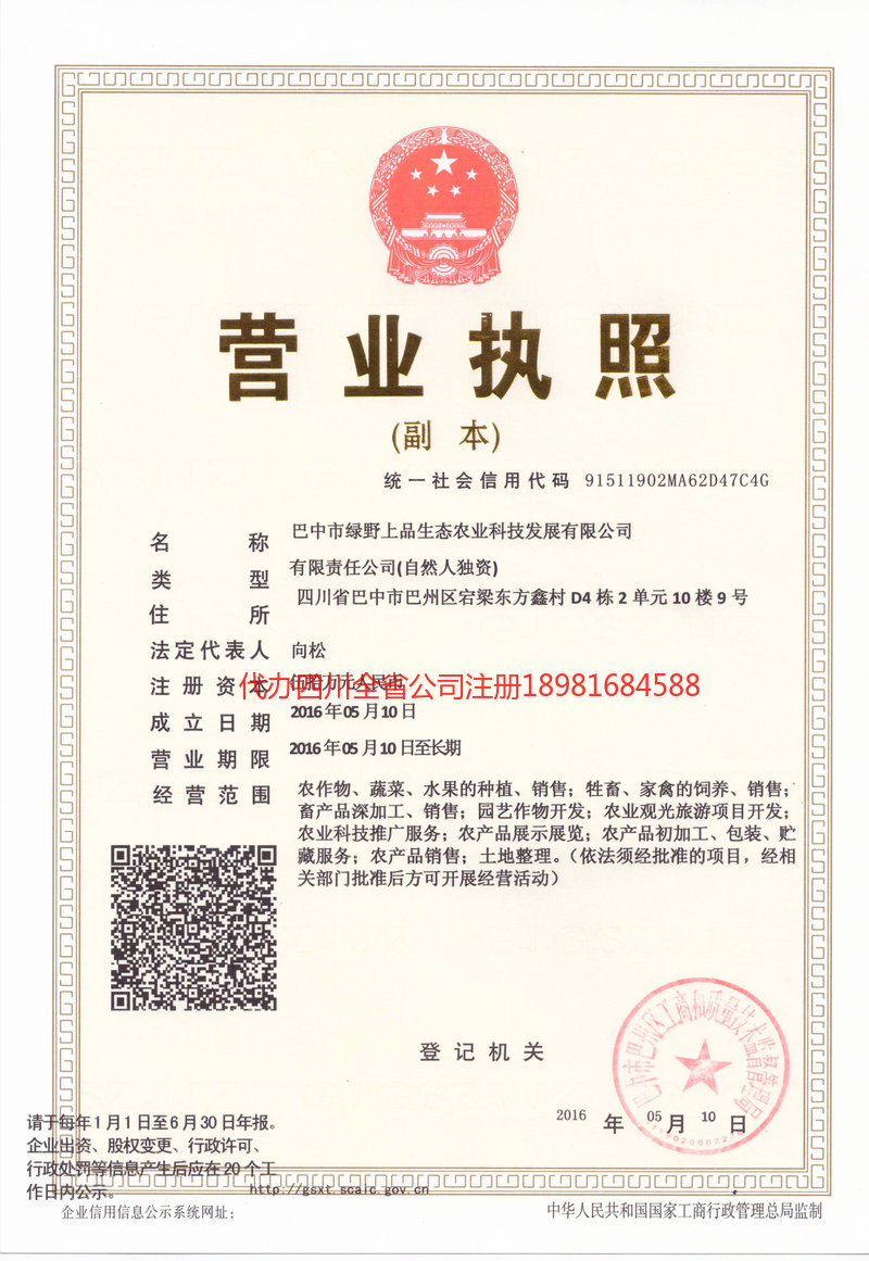 巴彦淖尔巴彦淖尔绿野上品生态农业科技发展有限公司