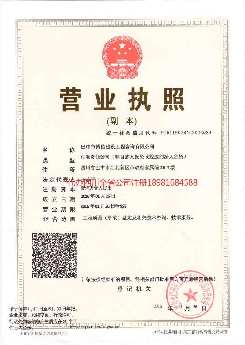 巴彦淖尔巴彦淖尔博信建设工程咨询有限公司