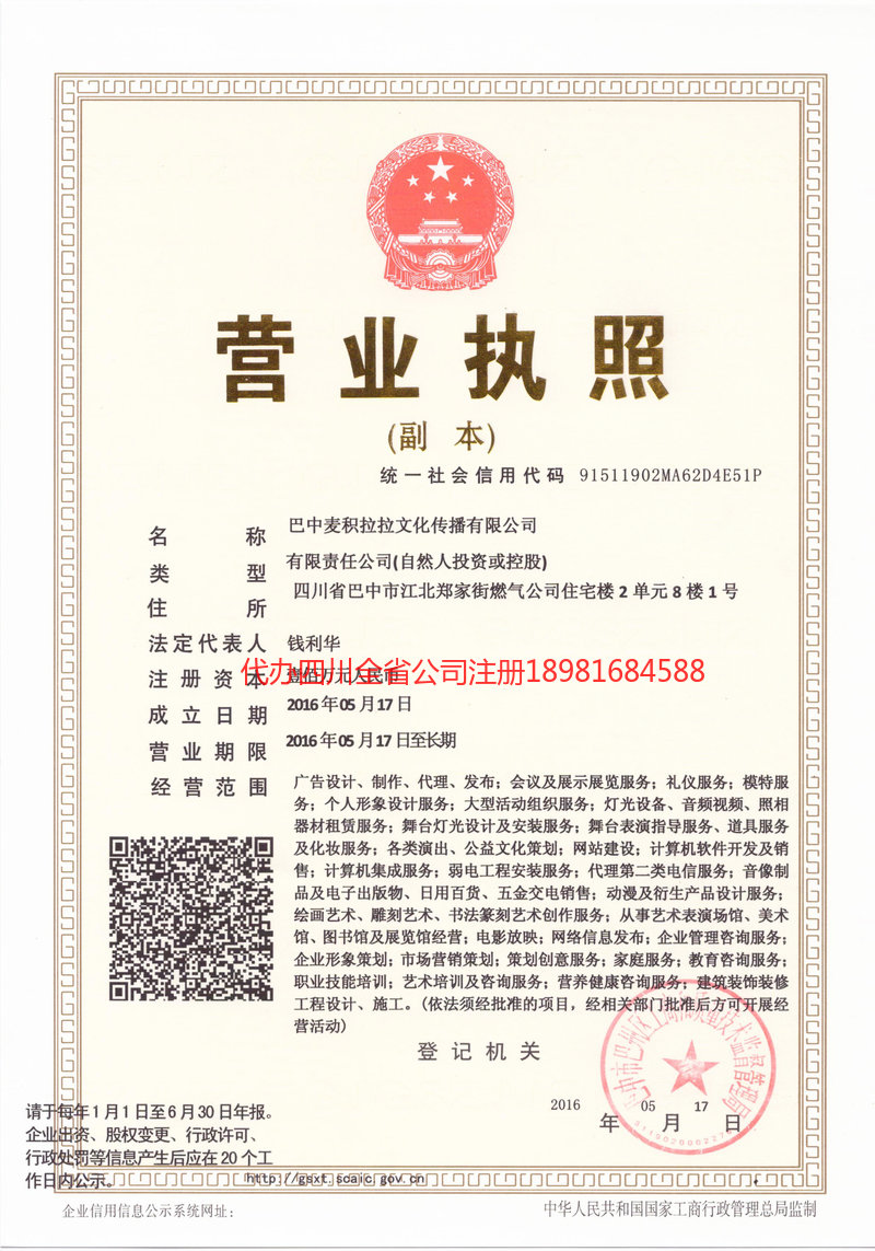 巴彦淖尔巴彦淖尔麦j积拉拉文化传播有限公司