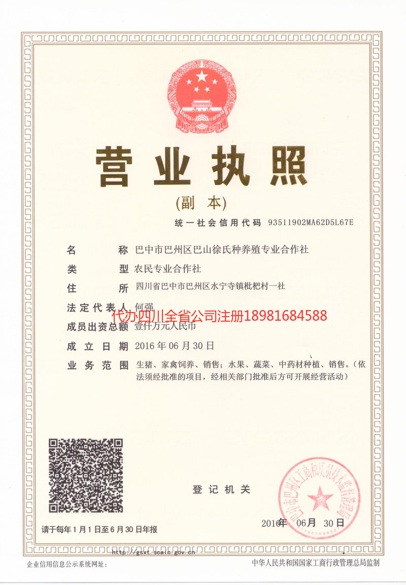 巴彦淖尔巴彦淖尔巴山徐氏种养殖专业合作社