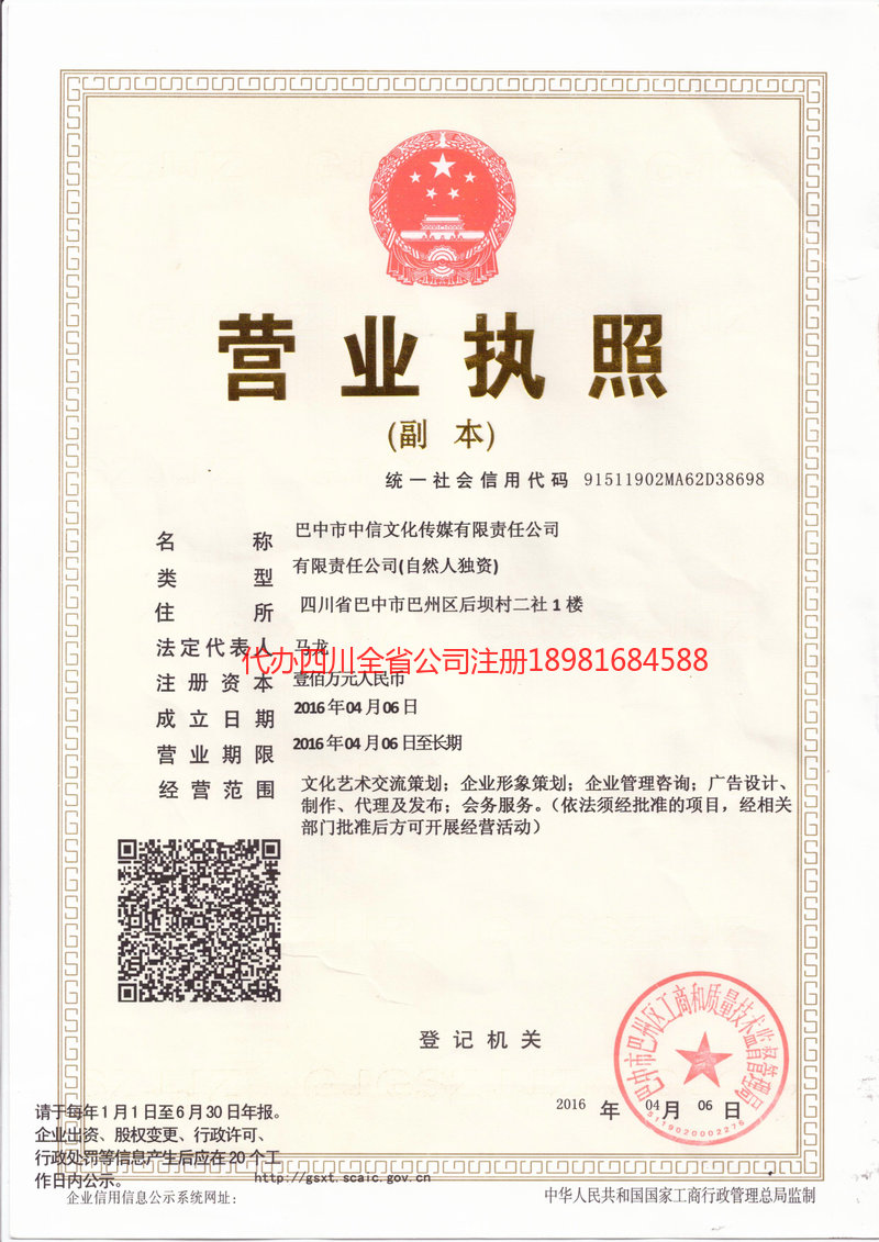 巴彦淖尔巴彦淖尔中信文化传媒有限责任公司