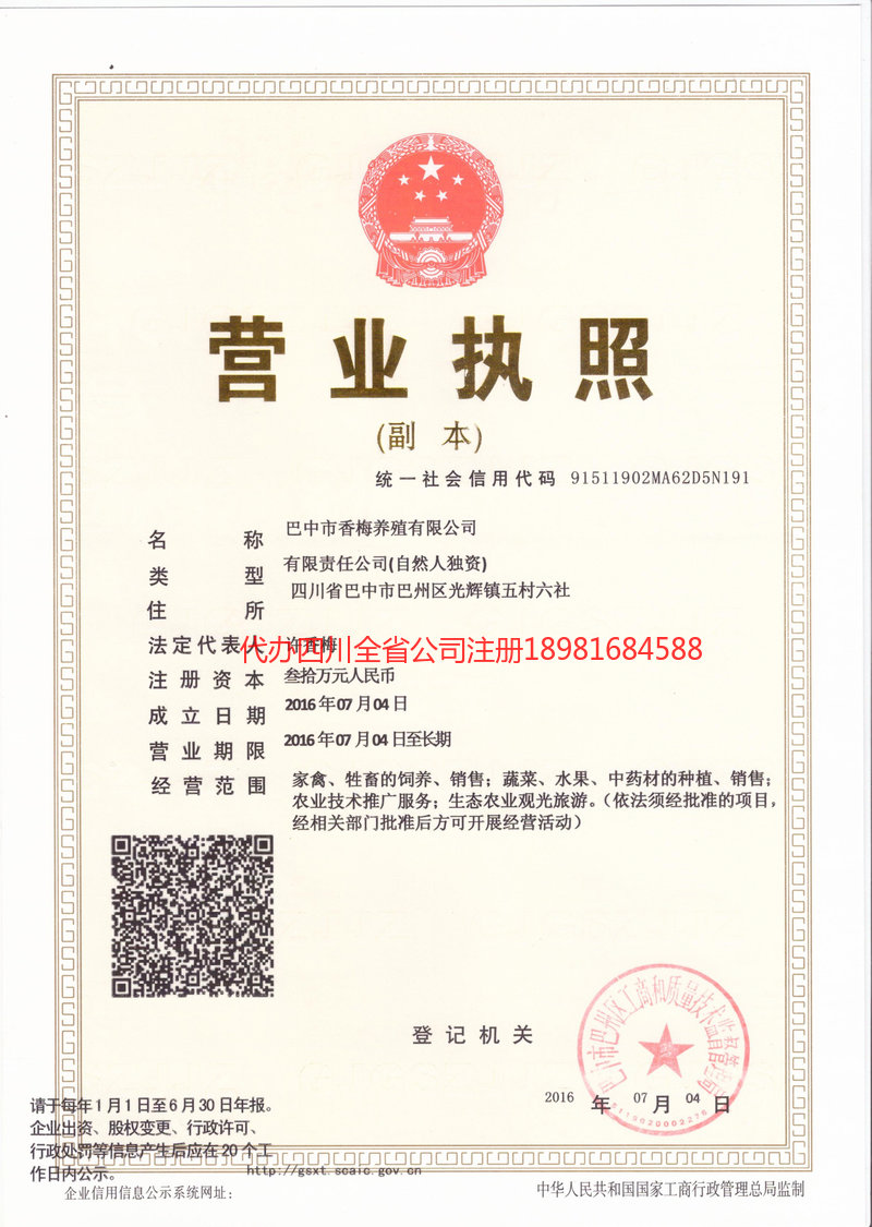 巴彦淖尔巴彦淖尔香梅养殖有限公司