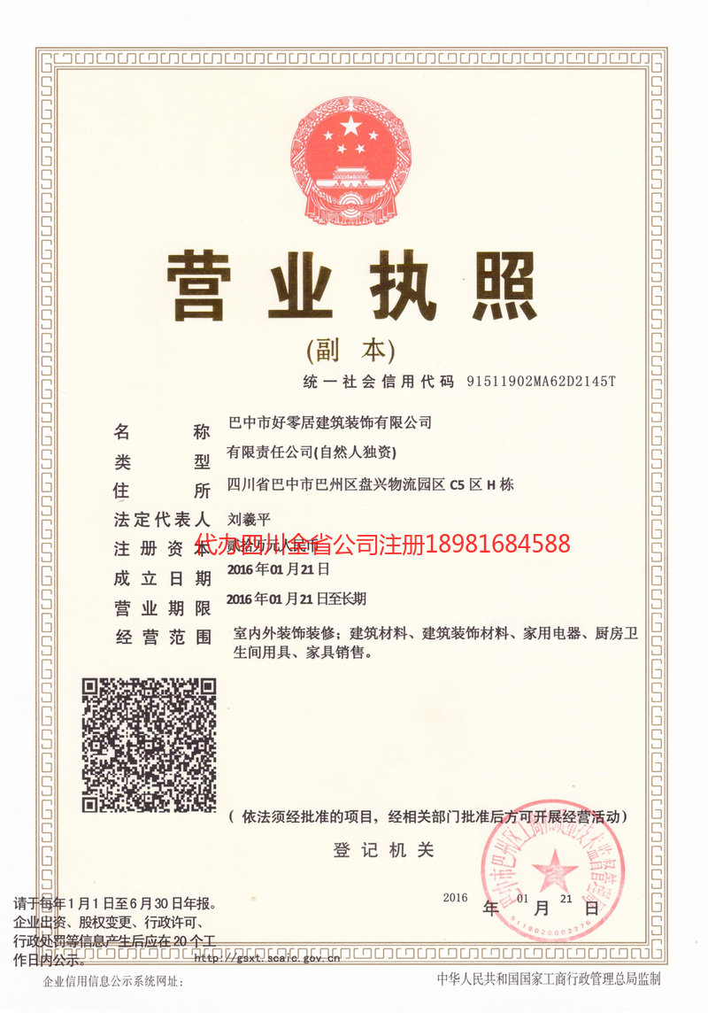 巴彦淖尔巴彦淖尔好零居建筑装饰有限公司