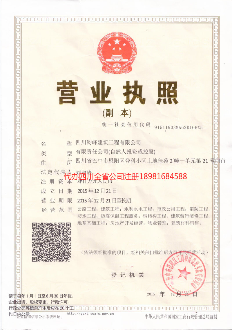 巴彦淖尔巴彦淖尔钧峰建筑工程有限公司