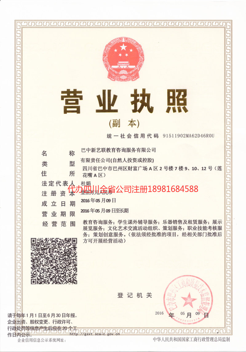 巴彦淖尔巴彦淖尔新亿联教育咨询服务有限公司